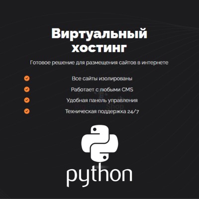 Хостинг для бота python быстрый и недорогой - купить в Мари-Менеузе