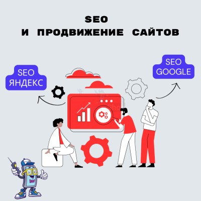 SEO и продвижение сайтов - купить в Мари-Менеузе