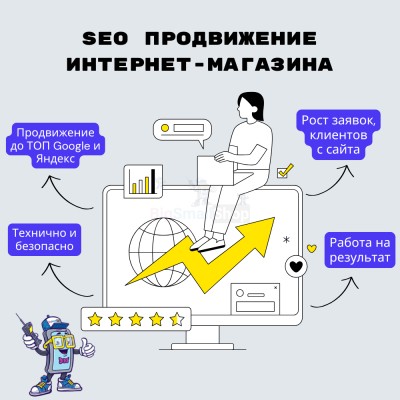 SEO продвижение интернет-магазина - купить в Мари-Менеузе