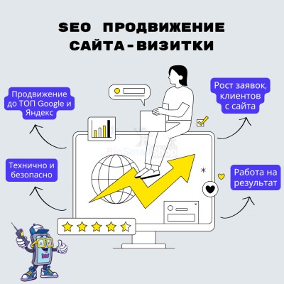 Услуга SEO продвижение сайта-визитки - купить в Мари-Менеузе